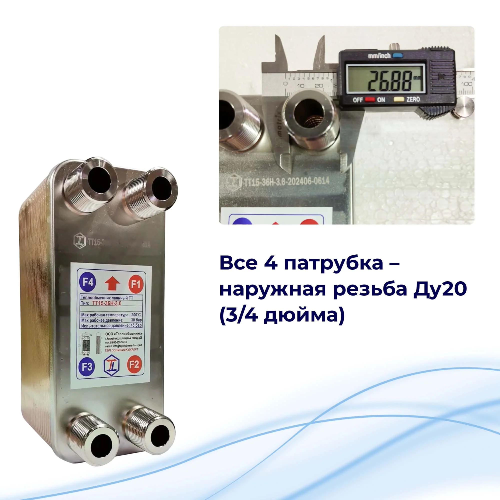 Теплообменник для майнинга 5кВт – ТТ15-36Hв  