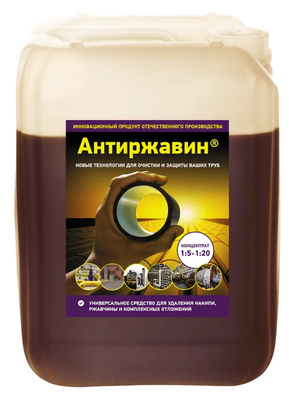 Антиржавин Средство для очистки котла и теплообменникав  