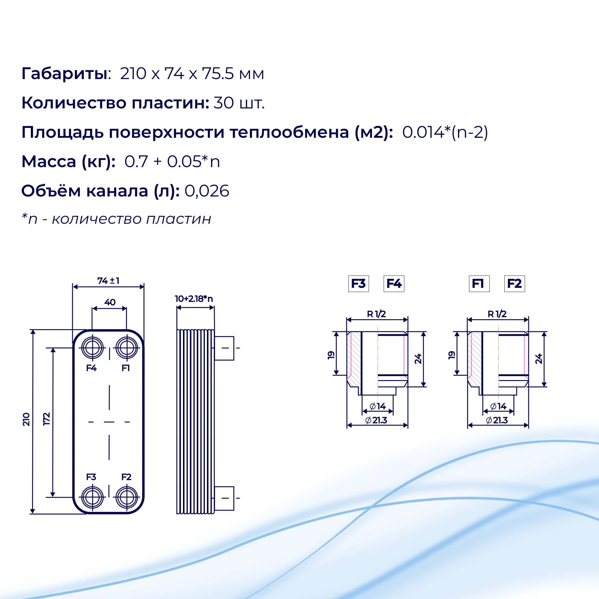 Теплообменник для отопления 5кВт (35м2) – ТТ14-30Hв  