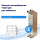 Теплообменник для майнинга 5кВт – ТТ20-40Hв  