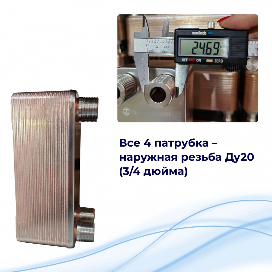 Теплообменник для тёплого пола 50м2 (8кВт) - ТТ15-30Hв  
