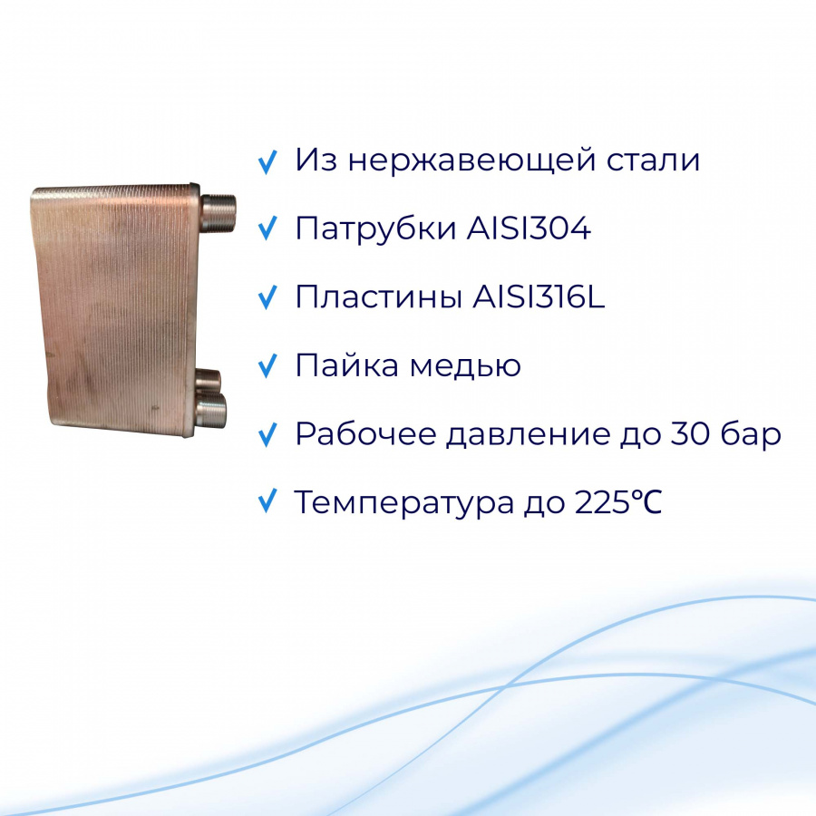 Теплообменник для тёплого пола 90м2 (13кВт) - ТТ15-50Hв  