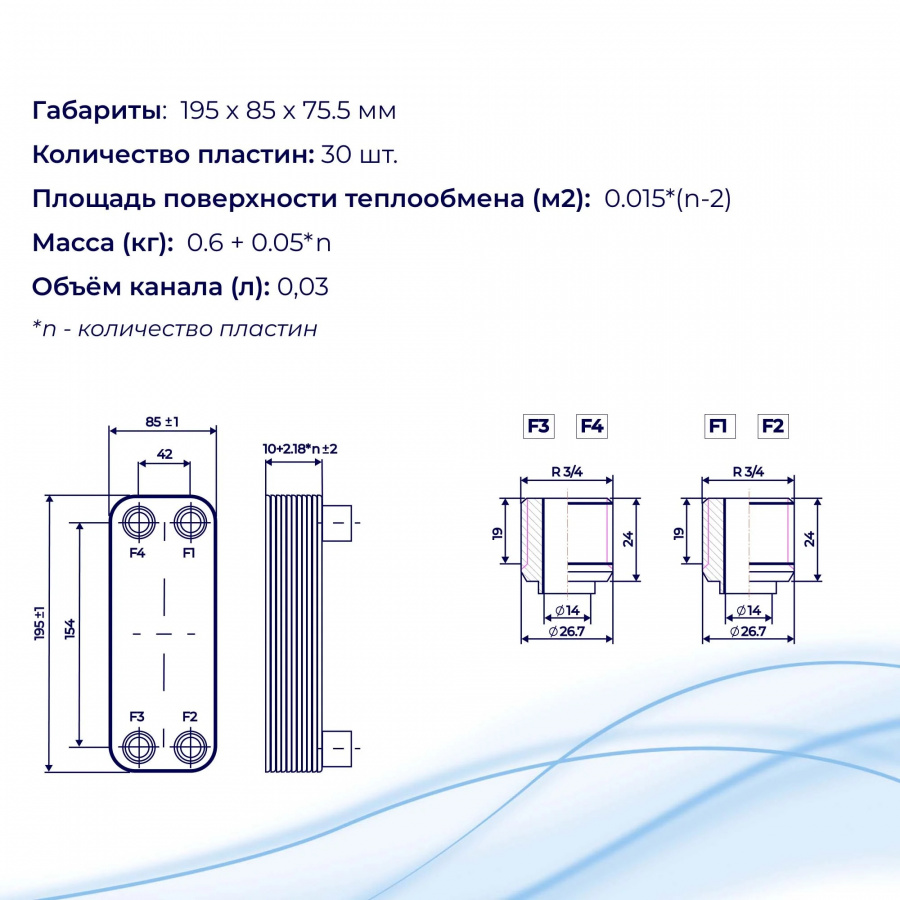 Теплообменник для тёплого пола 50м2 (8кВт) - ТТ15-30Hв  