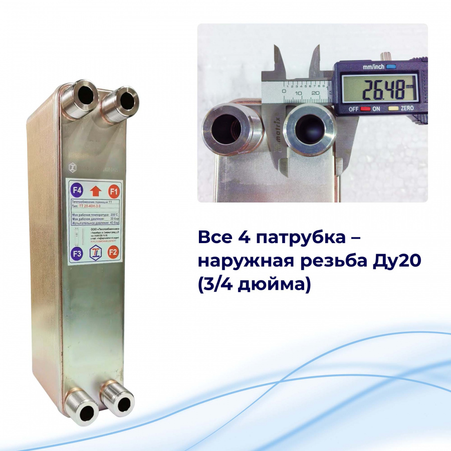 Теплообменник для майнинга 5кВт – ТТ20-40Hв  