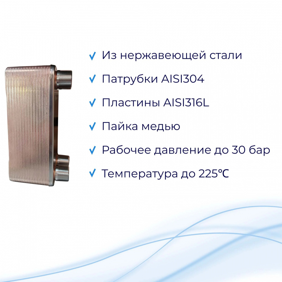 Теплообменник для тёплого пола 50м2 (8кВт) - ТТ15-30Hв  