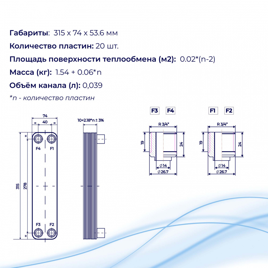 Пластинчатый теплообменник 20кВт для ГВС (1 точка водоразбора) – ТТ20-20Hв  