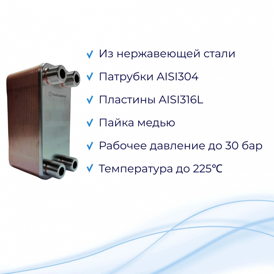 Теплообменник для тёплого пола 70м2 (11кВт) - ТТ15-40Hв  