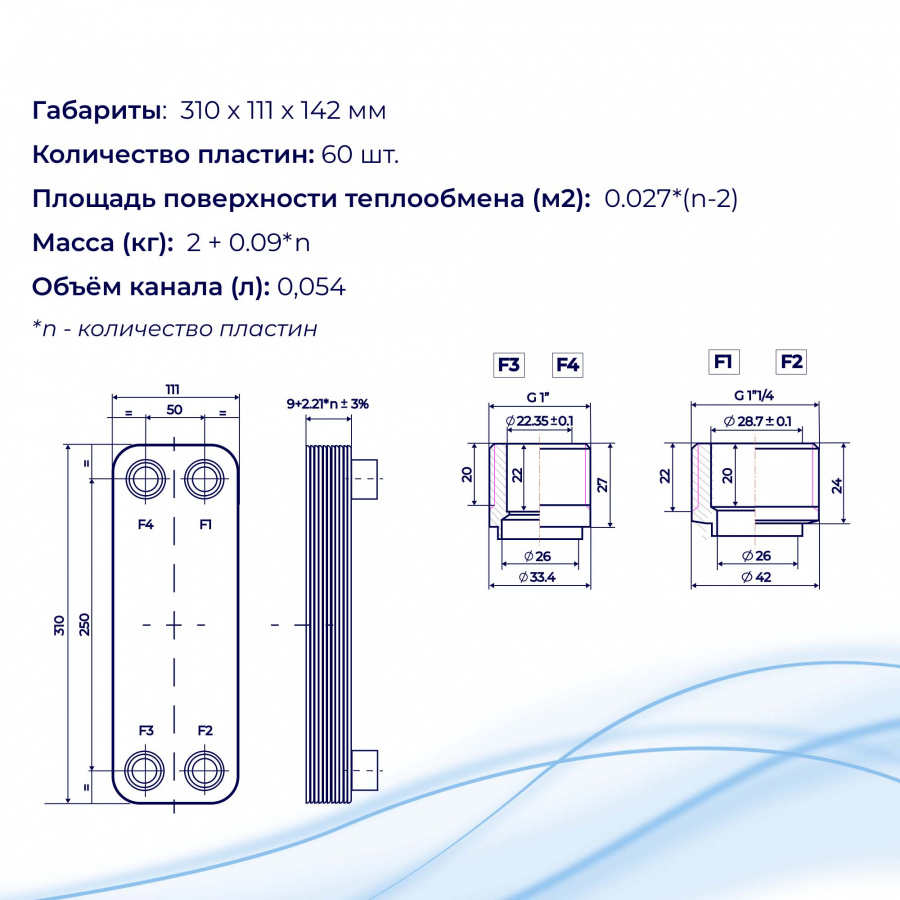 Теплообменник для отопления 50кВт (330м2) – ТТ27C-60Hв  