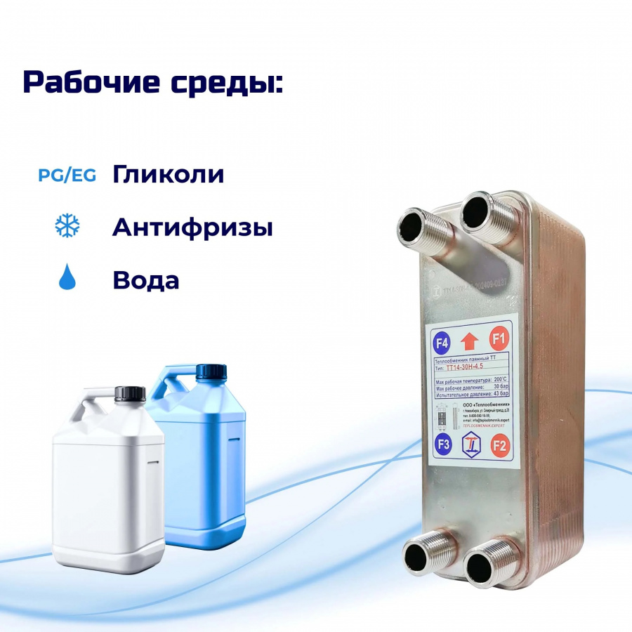 Теплообменник для отопления 5кВт (35м2) – ТТ14-30Hв  