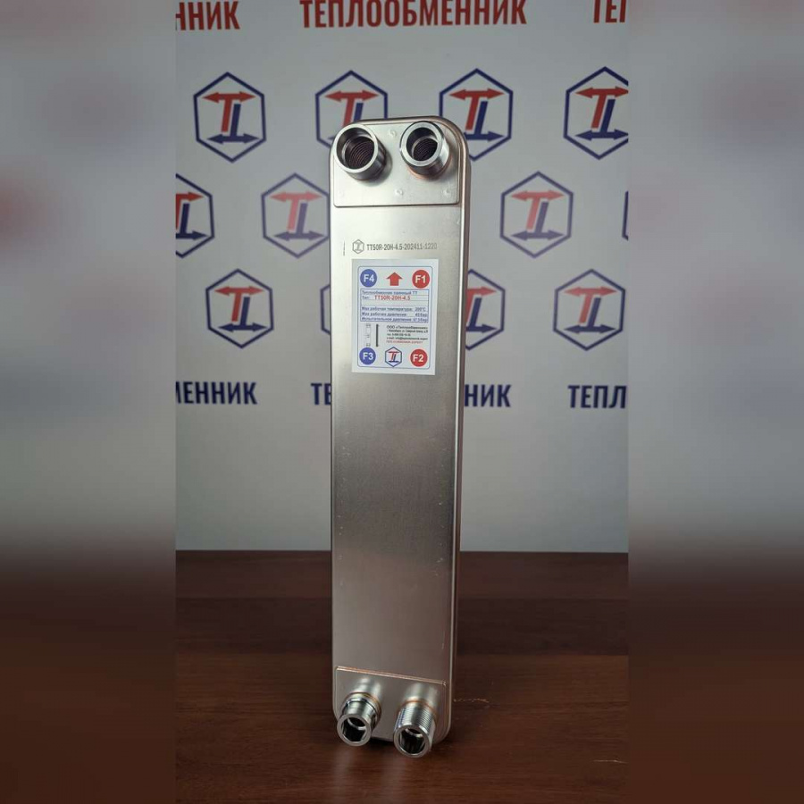 ТТ50R-20Н-4.5в  