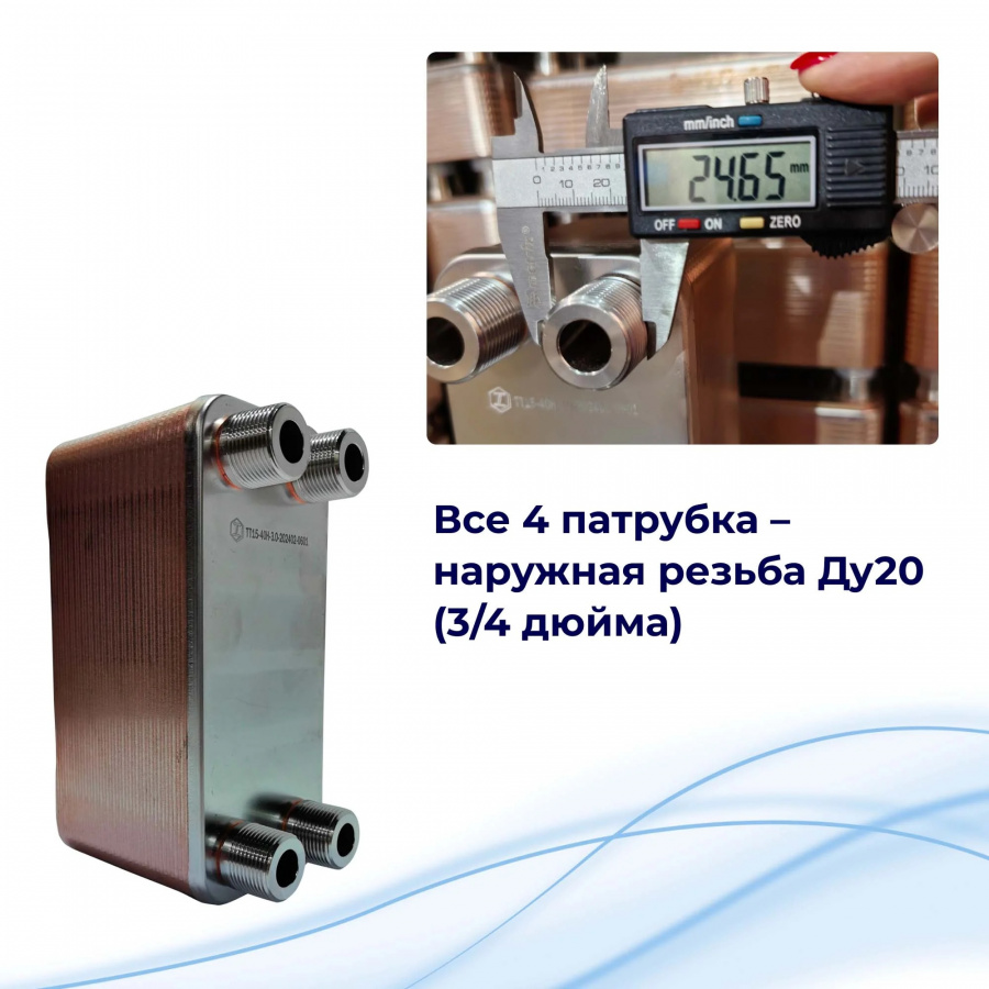 ТТ15-40H (30 бар)в  